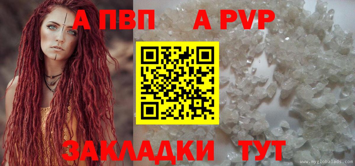 Alpha-PVP Соль Сызрань