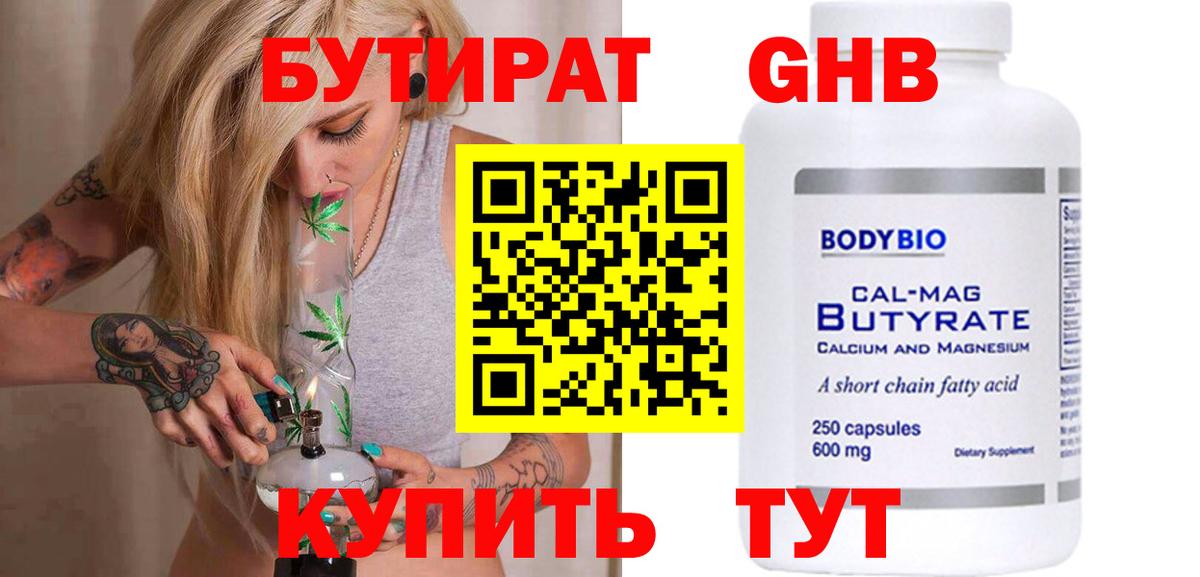 Бутират оксибутират  Вход с VPN  Сызрань 