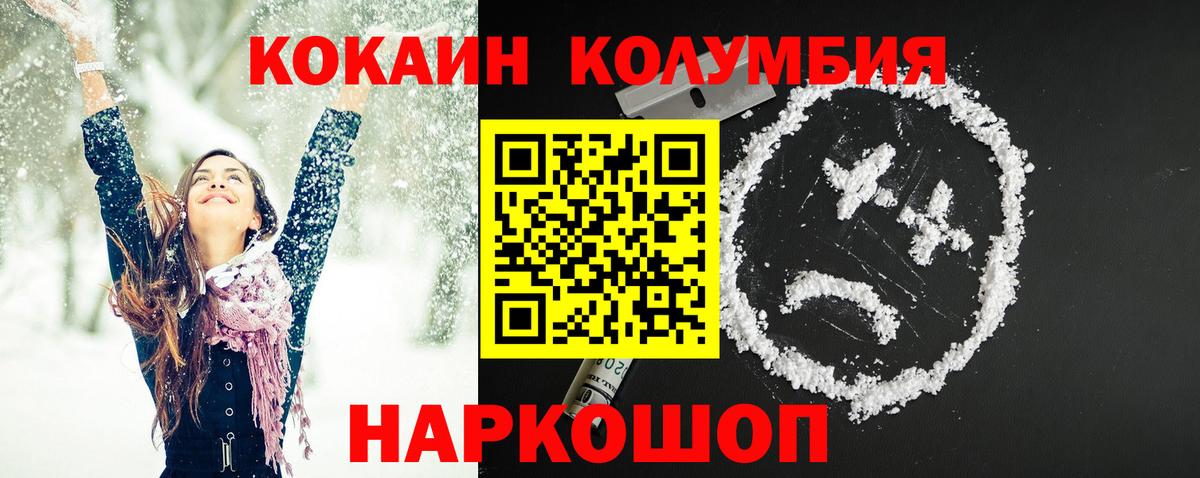 COCAIN Колумбийский Сызрань