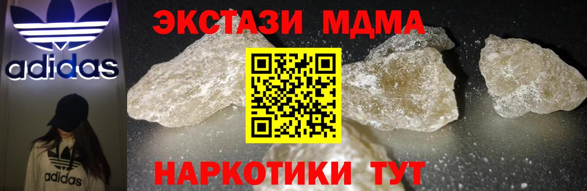 МДМА кристаллы Сызрань