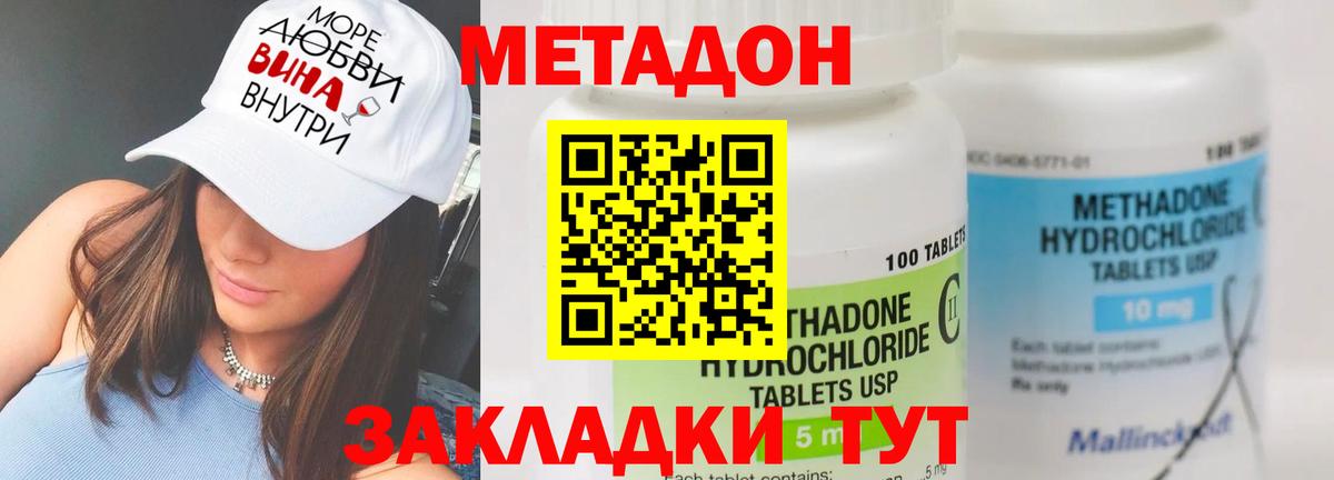 МЕТАДОН кристалл Сызрань